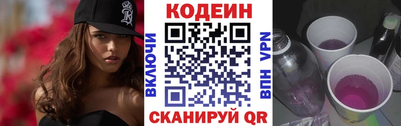 Codein напиток Lean (лин)  Среднеколымск 